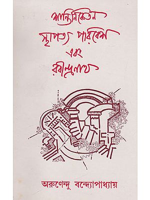 Shantiniketan Sthapatya Paribesh Evang Rabindranath (An Old and Rare Book in Bengali)