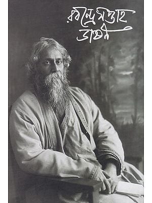 Rabindra Saptaha Bhasan 23-29 Shravan 1424 (Bengali)