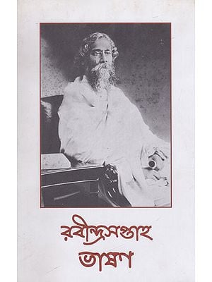 Rabindra Saptaha Bhasan 23-28 Shravan 1422 (Bengali)