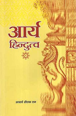 आर्य हिन्दुत्व- Arya Hindutva