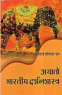 अथातो भारतीय दर्शनशास्त्र- Athato Indian Philosophy