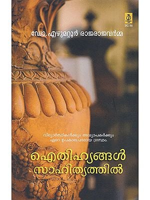 Ithihyangal Sahithyathil : Children's Lietrature Stories (Malayalam)