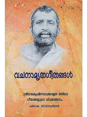 Vachanamitra Geethangal : Poems (Malayalam)