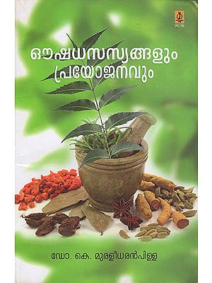 Oushadhasassyangalum Prayojanavum (Malayalam)