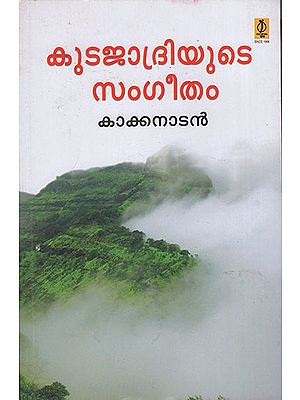 Kudajadriyude Sangeetham : Travalogue (Malayalam)