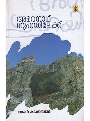 Amarnath Guhayilekku (Malayalam)