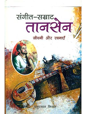 संगीत-सम्राट तानसेन (जीवनी और रचनाएँ) - Music Samrat Tansen (Biography and Compositions)