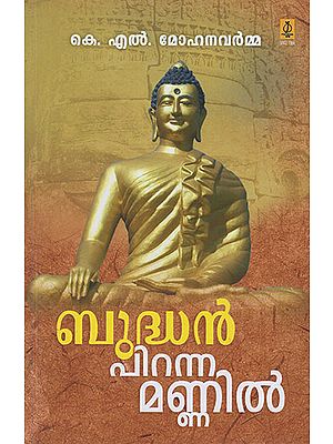 Buddha Piranna Mannil (Malayalam)