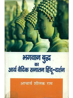 भगवान बुद्ध का आर्य वैदिक सनातन हिंदू-दर्शन - Arya Vedic Sanatan Hindu Philosophy of Lord Buddha