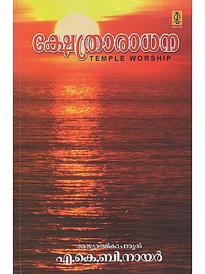 Kshethraradhana : Temple Worship (Malayalam)