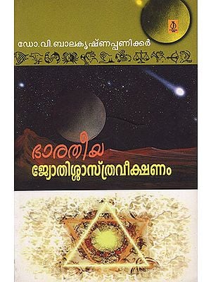 Bharatheeya Jyothishastraveekshanam (Malayalam)