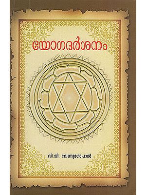 Yogadarsanam (Malayalam)