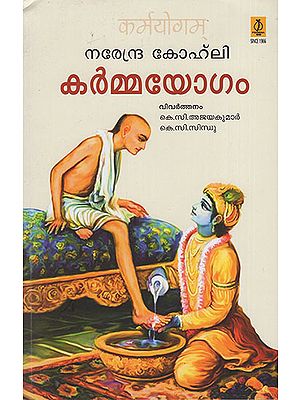 Karmayogam : A Novel (Malayalam)