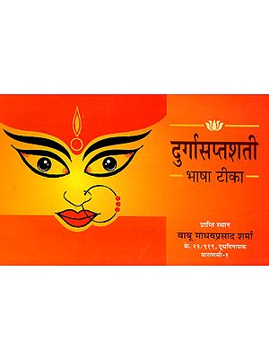 दुर्गासप्तशती: Durga Saptashati (Nepali)