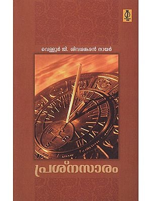 Prashnasaram (Malayalam)