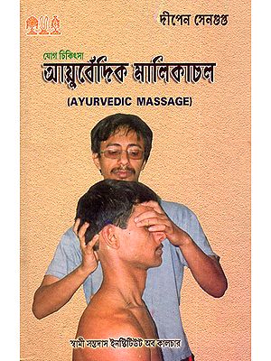 Ayurvedic Massage (Bengali)