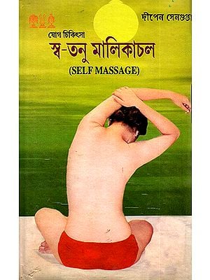 Self Massage (Bengali)