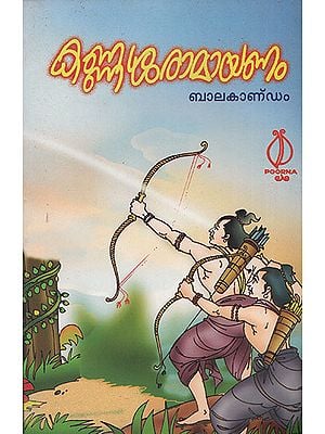 Kannassaramayanam (Malayalam)