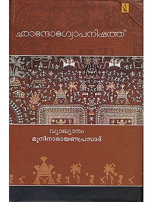 Chandogyopanishath (Malayalam)