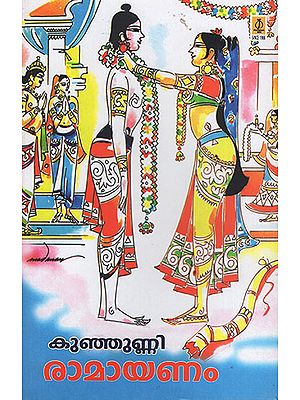 Kunhunni Ramayanam (Malayalam)