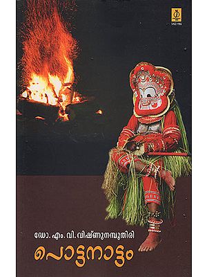 Pottanattam (Malayalam)