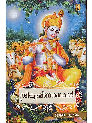 Sreekrishna Kathakal (Malayalam)