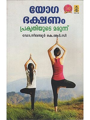 Yoga, Bakshanam, Prakrithiyude Marunnu (Malayalam)