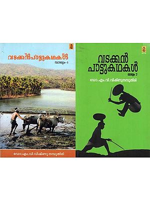 Vatakkanpattukathakal : Set of 2 Volumes (Malayalam)