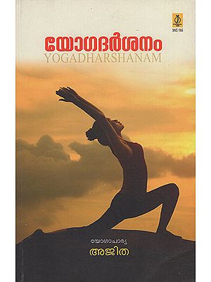 Yogadharshanam (Malayalam)