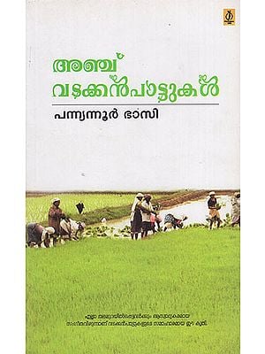 Anchu Vatakkanpattukal (Malayalam)