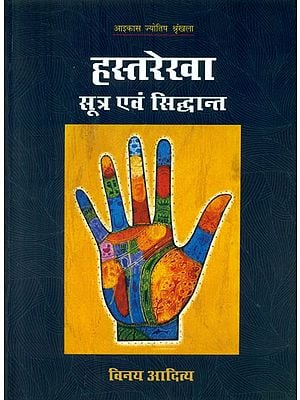 हस्तरेखा सूत्र एवं सिद्धान्त - Palmistry (Formulas and Principles)