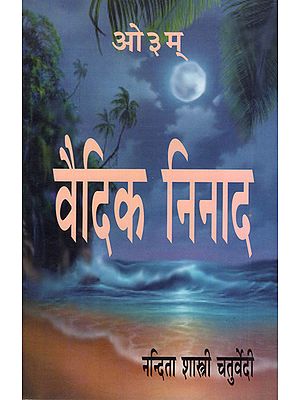 वैदिक निनाद - Vedic Ninad