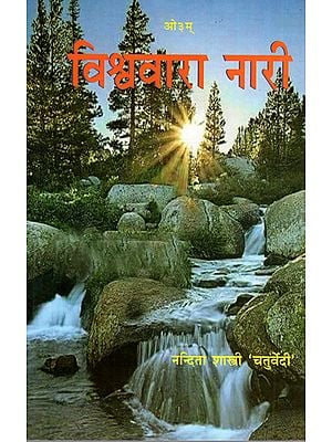 विश्ववारा नारी - Vishvavara Nari