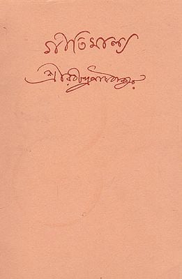 Geetimalya (An Old and Rare Book in Bengali)