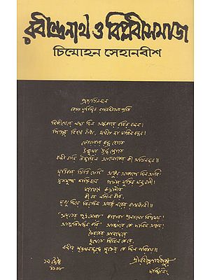 Rabindranath Or Biplobi Samaj (Bengali)