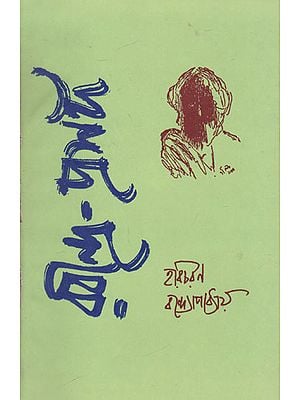 Rabindra- Prashanga (An Old and Rare Book in Bengali)