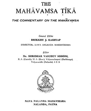 महावंसटीका - The Mahavamsa Tika- The Commentary on the Mahavamsa (An Old and Rare Book)