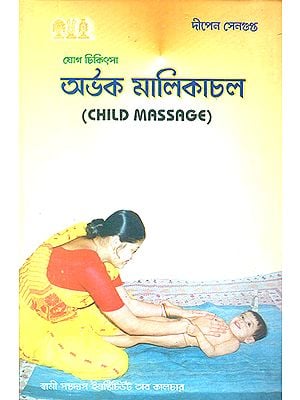 Child Massage (An Old and Rare Book in Bengali)