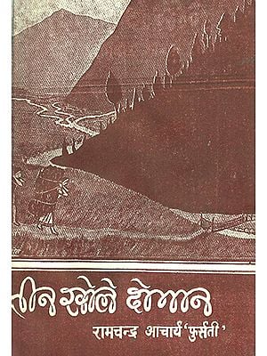 तीन खोले दोभान: Teen Khole Dobhan- A Story in Nepali (An Old and Rare Book)