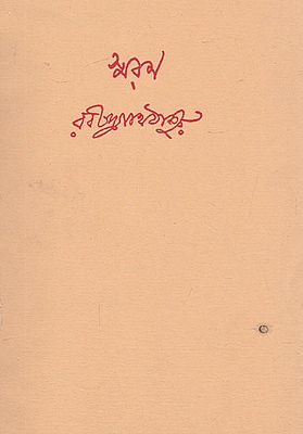 Samaran (An Old and Rare Book in Bengali)