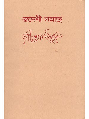 Swadeshi Samaj (Bengali)