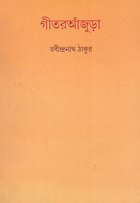 Geetranjura (Bengali)