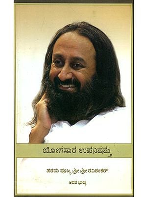 Yogasara Upanishad (Kannada)