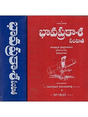 Bhavaprakasa - A Treatise on The Ayurvedic System by Bhavamisra in Telugu (Set of 2 Volumes)