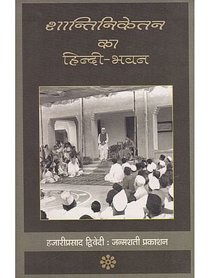 शान्तिनिकेतन का हिन्दी- भवन- Hindi Bhavan of Shantiniketan