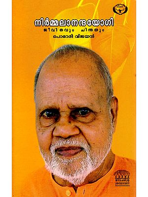 Nirmalananda Yogi Jeevitham Chintayum (Malayalam)