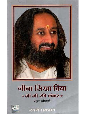 जीना सिखा दिया (श्री श्री रवि शंकर एक जीवनी)- Taught The Way to Live (Biography of Sri Sri Ravi Shankar)