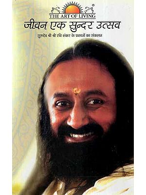 जीवन एक सुन्दर उत्सव- Life a Beautiful Celebration (Excerpts From The Talks by Gurudev Sri Sri Ravi Shankar)