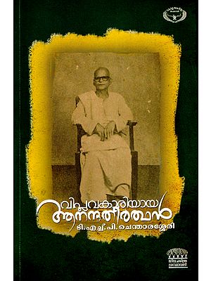 Viplavakariyaya Ananthatheerthan (Malayalam)