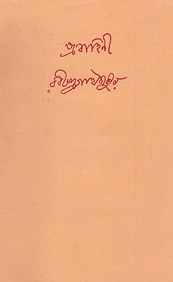 Prabahini (An Old and Rare Book in Bengali)